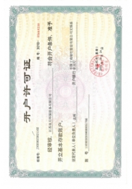 开户许可证