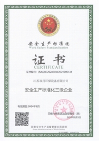 安全生产标准化证书